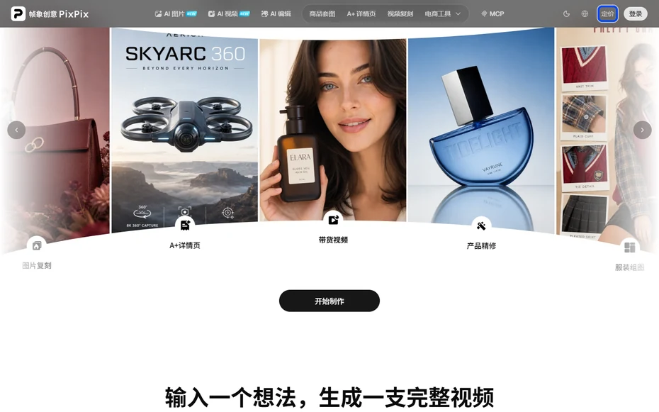PixPix中文版首頁往下滑的工具區