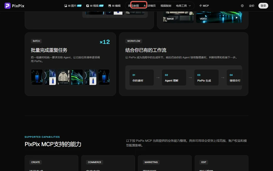 PixPix MCP頁面關於Agent與MCP分工的說明