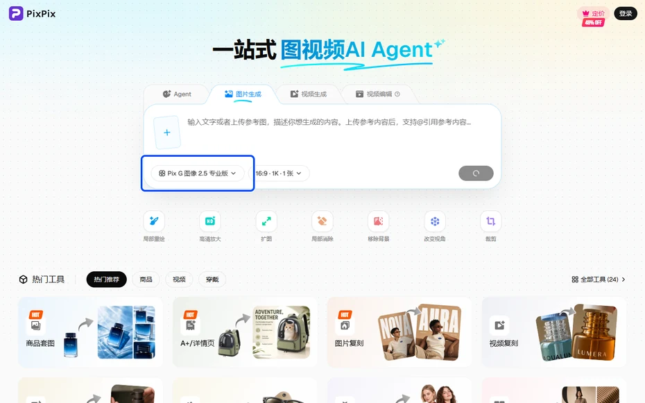 PixPix圖片生成預設的Pix G圖像2.5專業版