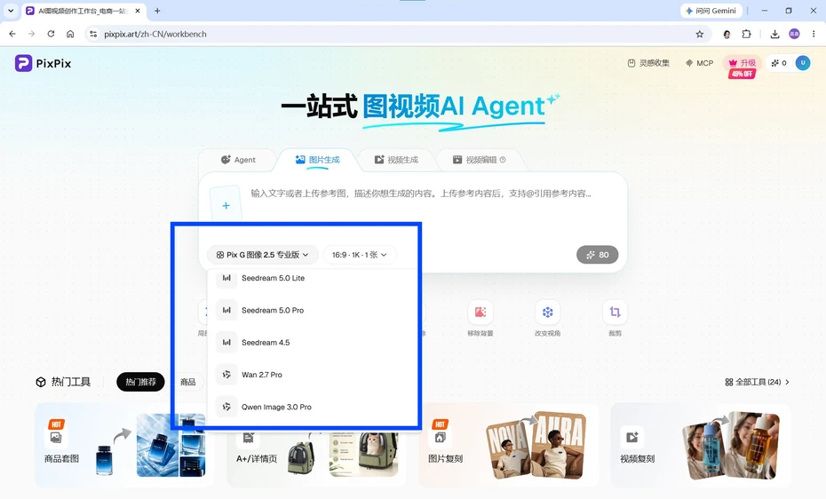 PixPix生成圖片用哪個模型？六個可選項對照