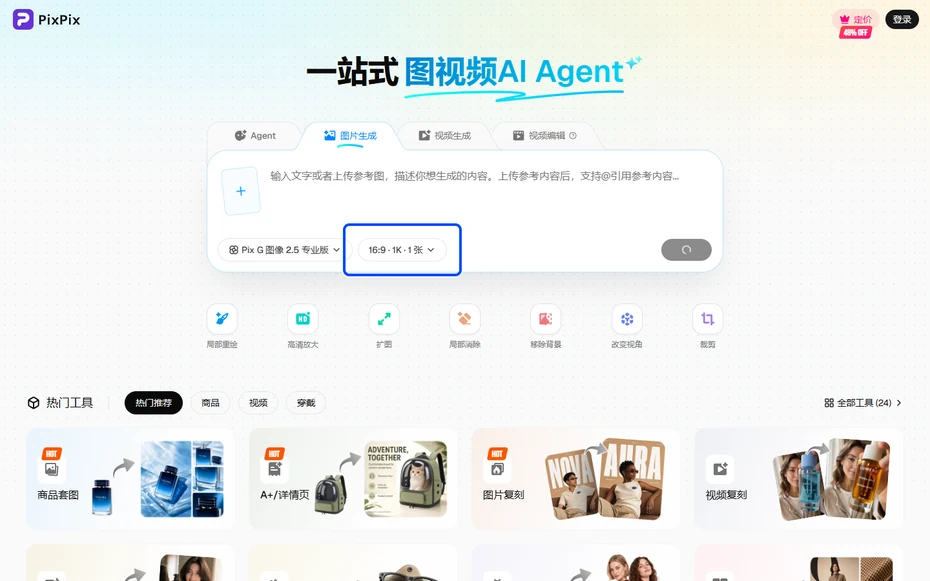 PixPix圖片生成的比例清晰度張數和積分消耗