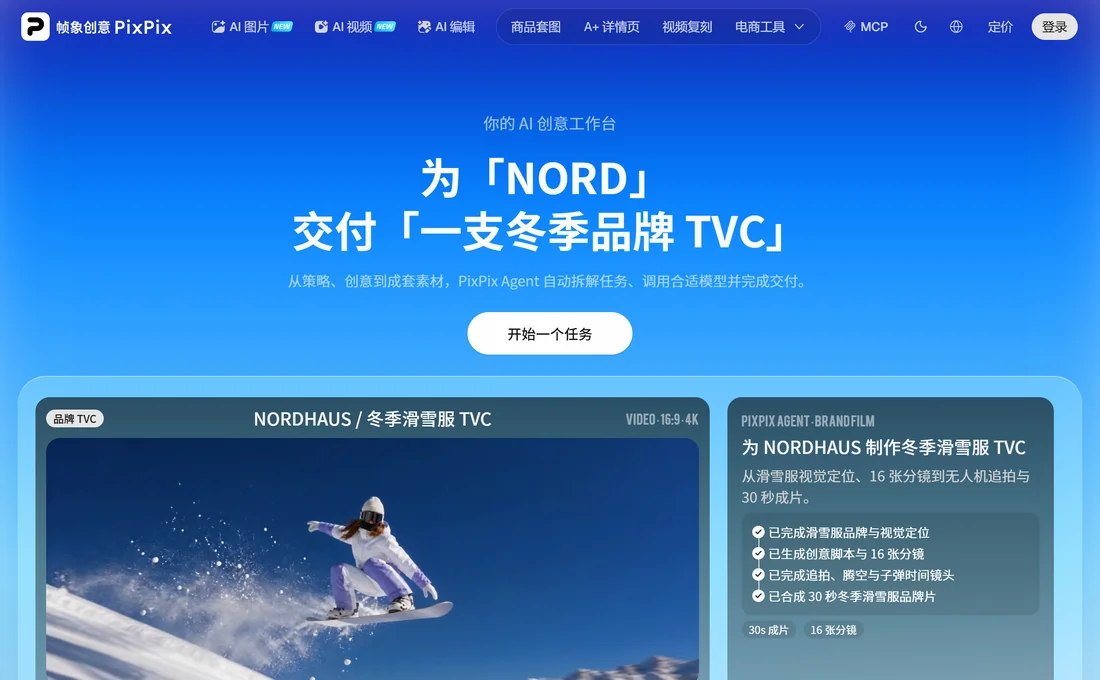 PixPix 首頁導航中的定價入口與功能菜單實拍