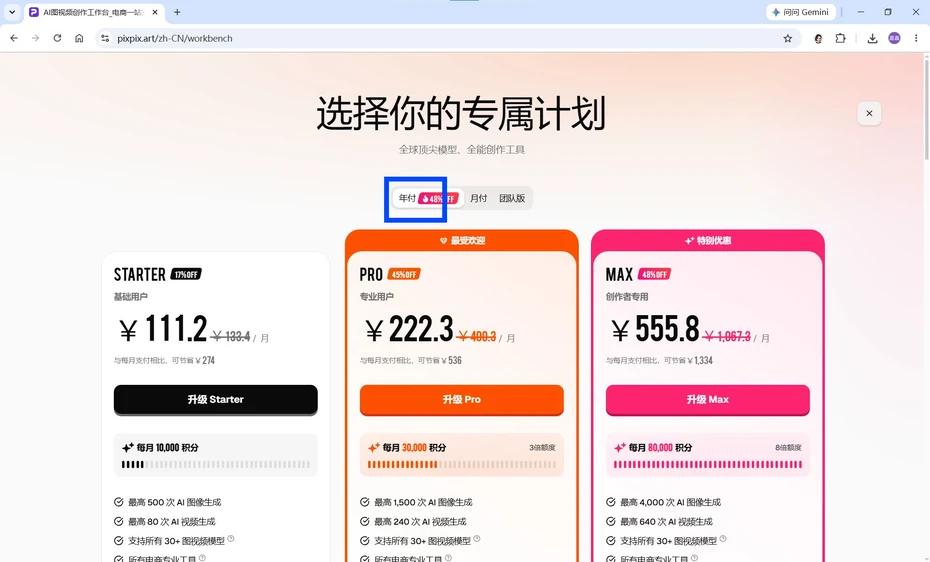 PixPix定價彈窗的年付折扣開關