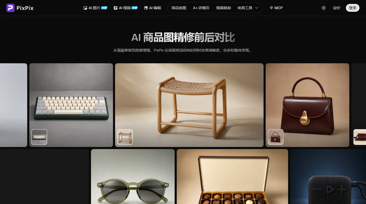 PixPix 商品圖精修前後對比,右側成品保留商品底部的接觸陰影與投影