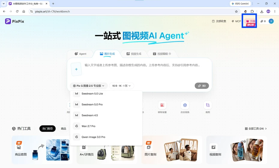 PixPix多少錢一個月？三檔定價和積分額度
