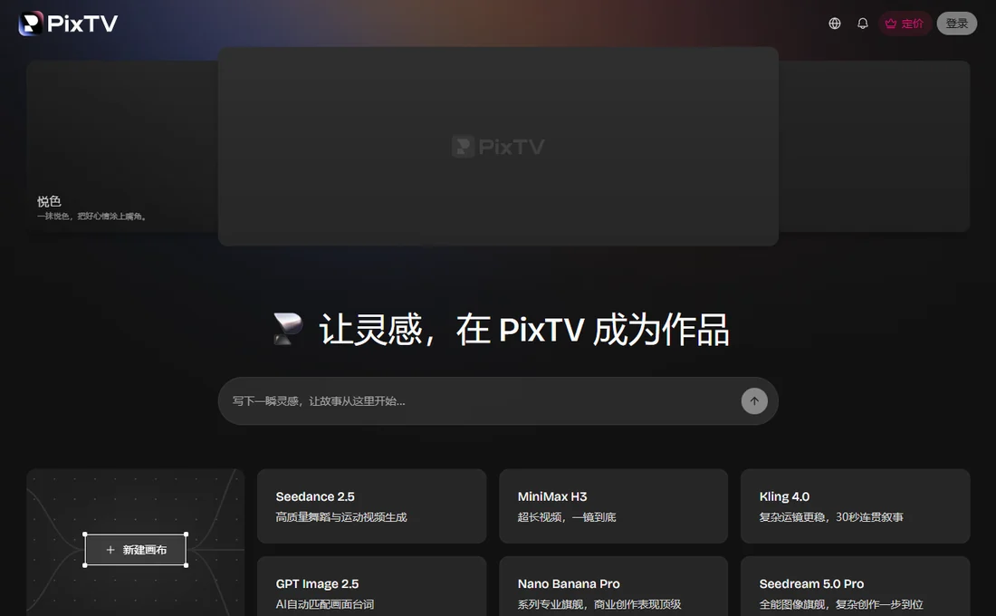 PixTV 註冊要手機號嗎？台灣使用者用 Email 直接開通（2026 實測）