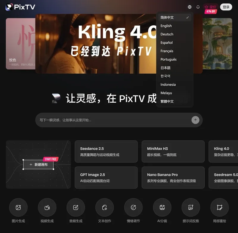 PixTV 中文站右上角語言菜單展開，列出簡體中文到繁體中文共 11 項