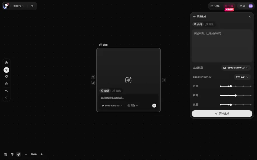 PixTV音訊生成怎麼用？音色和語速設定
