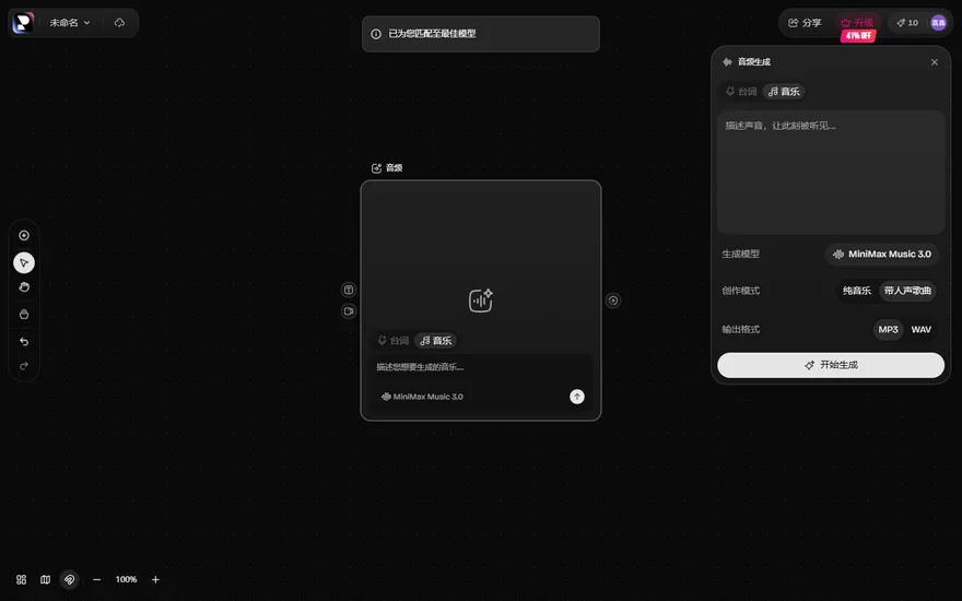 PixTV音訊生成切到音樂模式的狀態