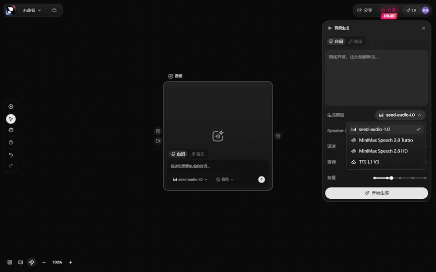 PixTV音訊節點的生成模型下拉選項