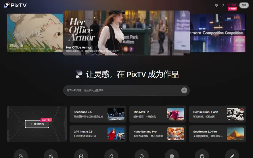 PixTV首頁往下滑的模型和功能區域