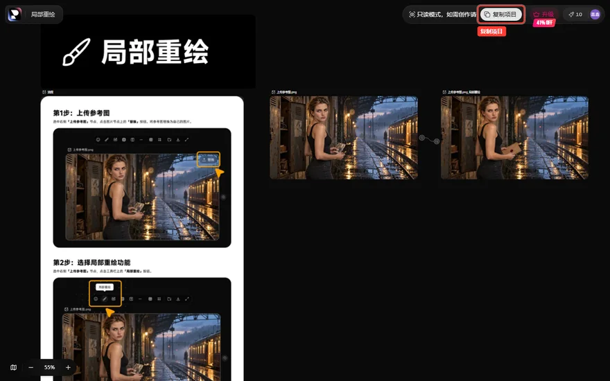 PixTV區域性重繪頁頂部只讀模式和複製項目按鈕(紅框)