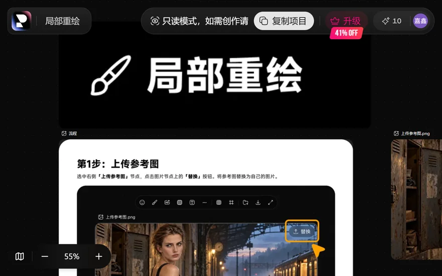 PixTV區域性重繪教學第1步的替換按鈕放大圖