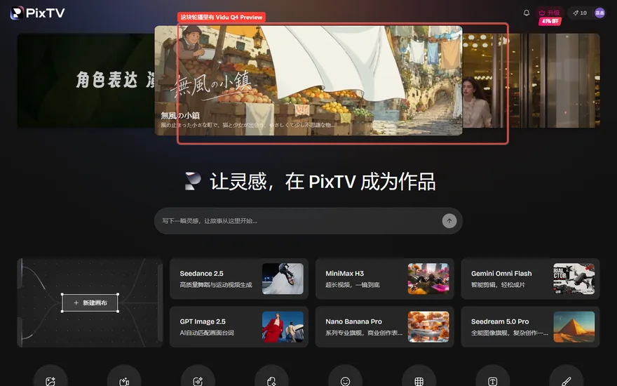 PixTV首頁頂部輪播(紅框標出輪播位)