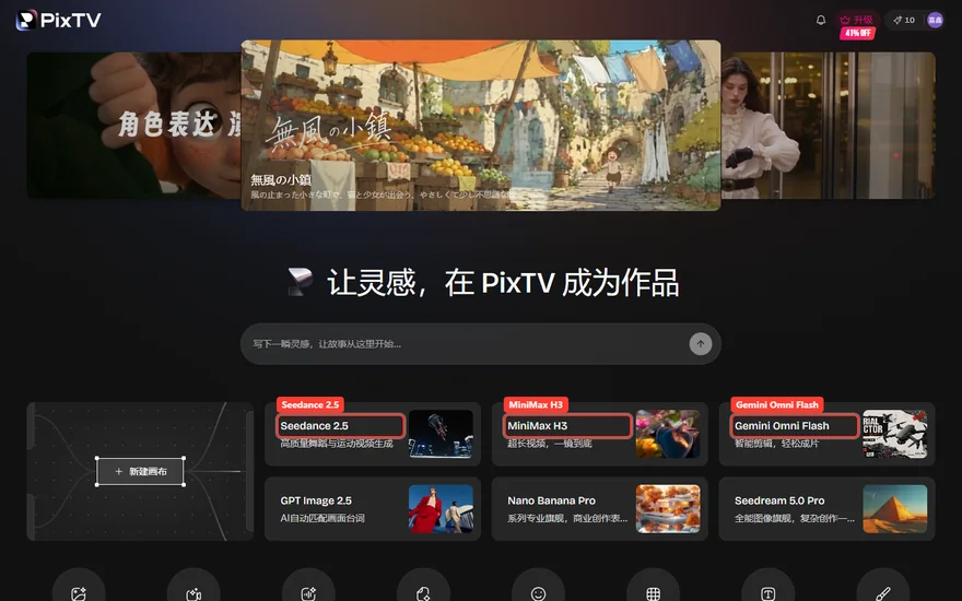 PixTV有哪些模型？六個影片和圖像模型對照