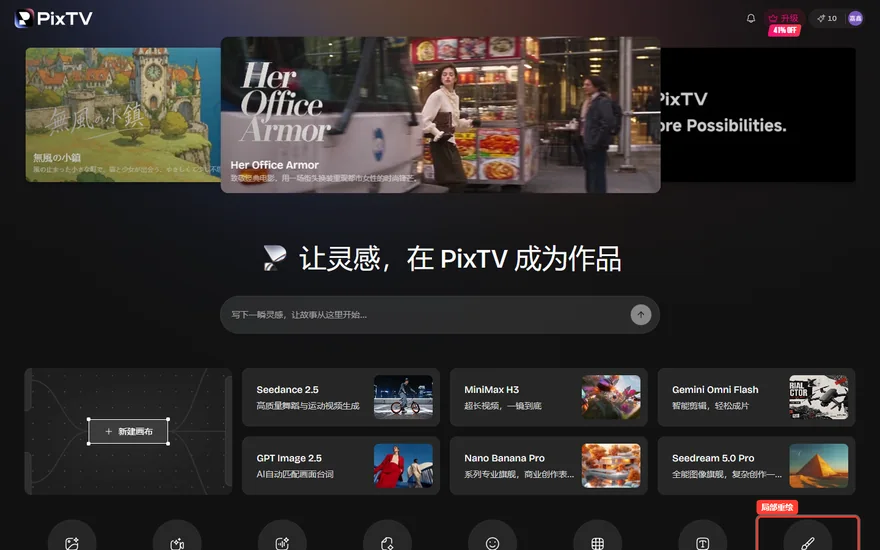 PixTV首頁底部功能入口(紅框標出區域性重繪)