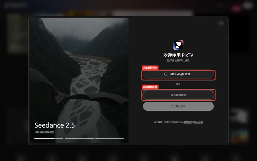 PixTV點登入後彈出的登入框