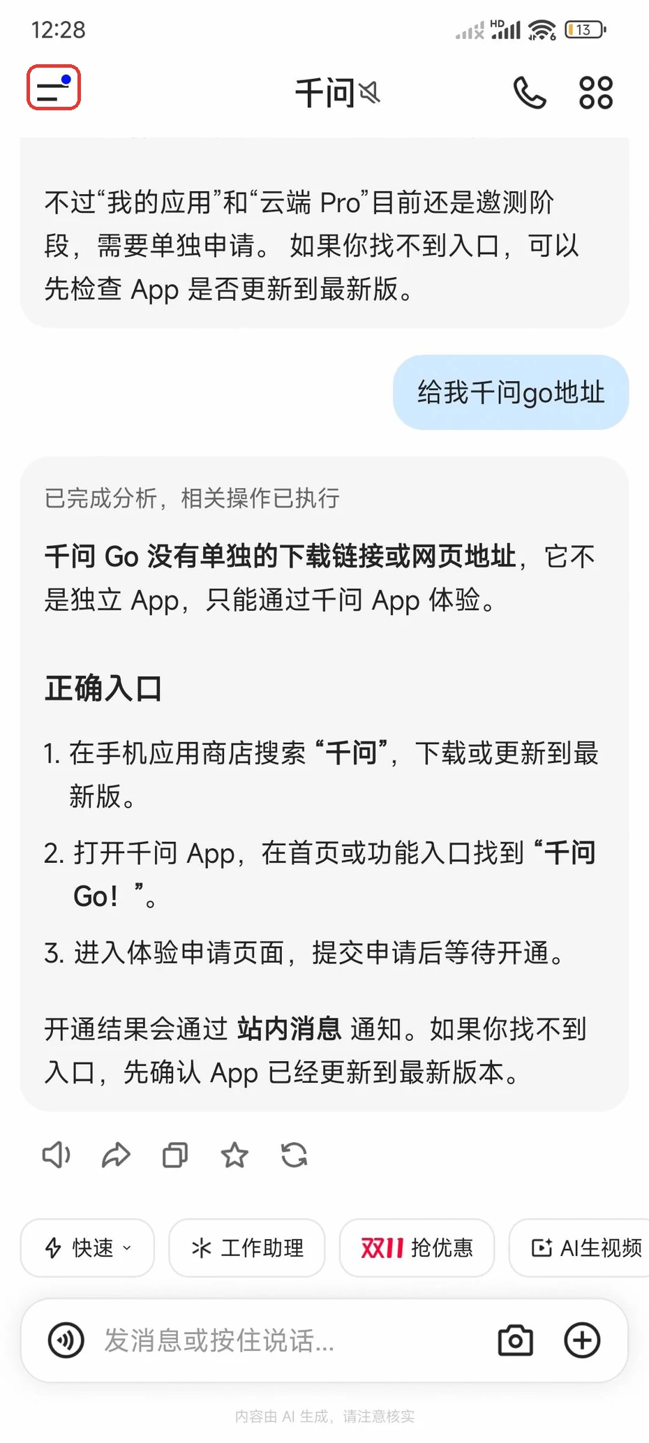 千问App首页左上角两条杠图标