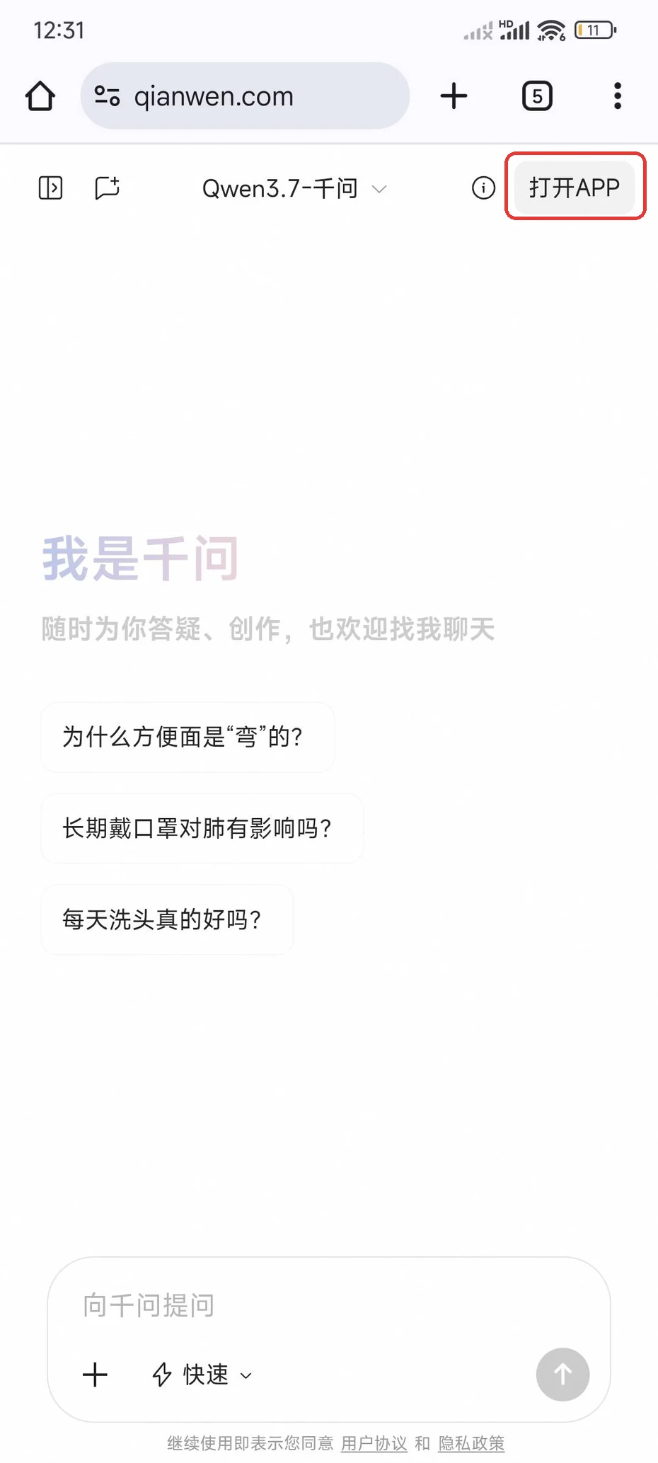 千问Go怎么下载体验？进入申请内测入口