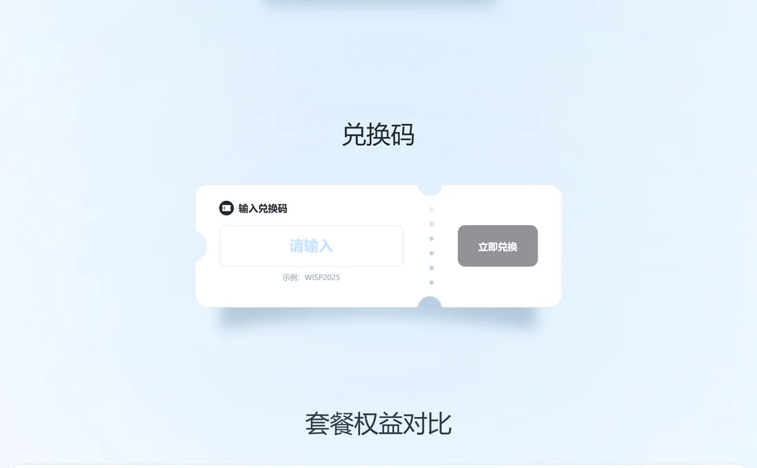 切問學術的兌換碼在哪換？入口位置與三種儲值區別