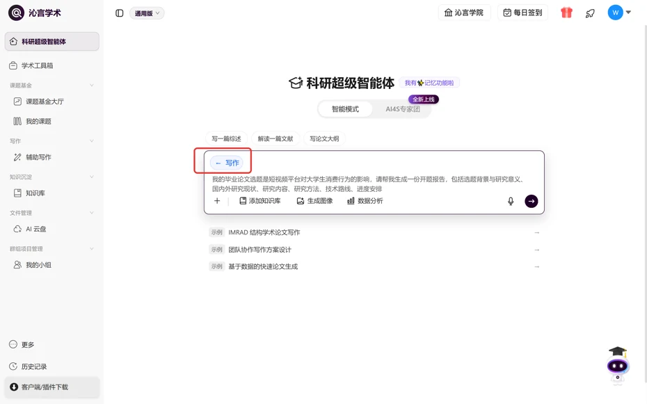 沁言學術怎麼開題