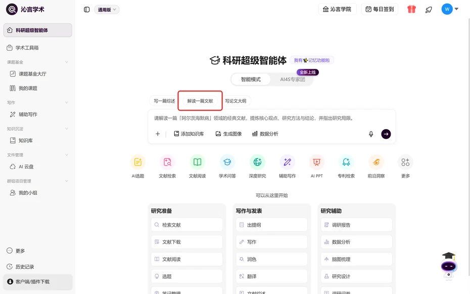 沁言学术怎么解读文献