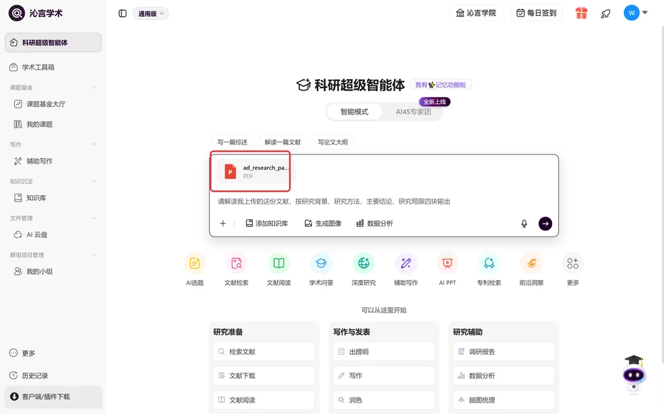 沁言学术输入框里挂好的文献PDF文件卡