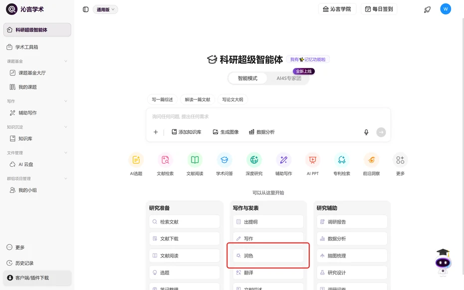 沁言学术怎么润色论文