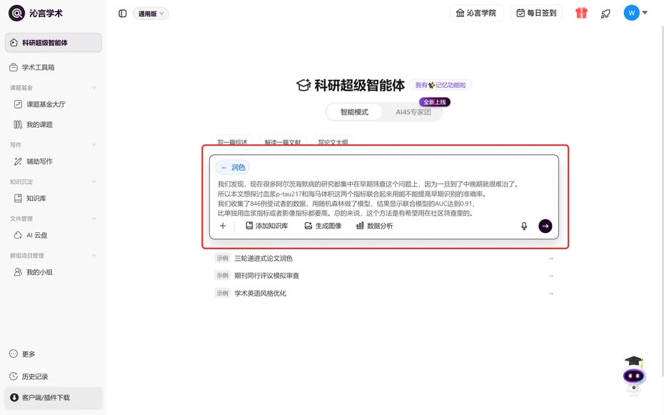 沁言学术输入框里粘好待润色的论文段落