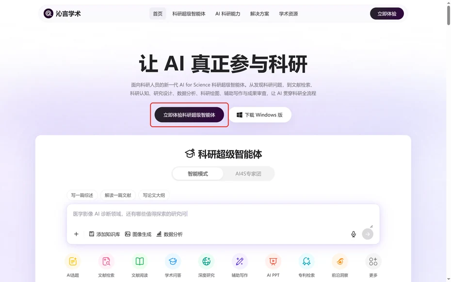 沁言学术怎么分析图片