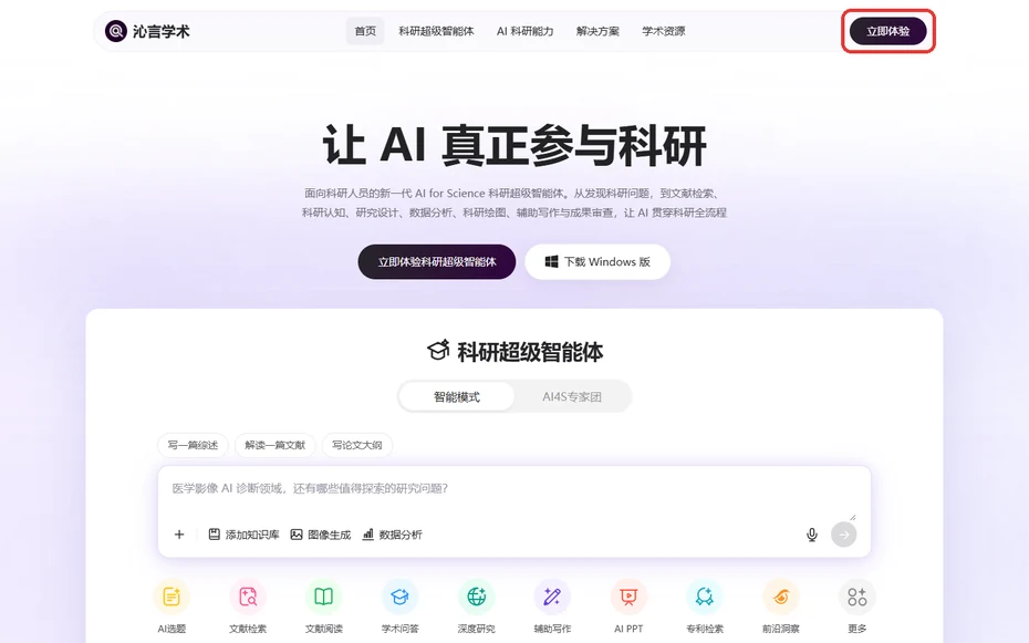 沁言學術怎麼註冊使用？通用版醫學版和專家團