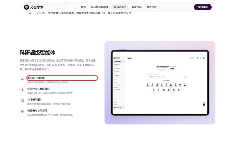 沁言學術官網介紹醫學版與通用版切換的板塊