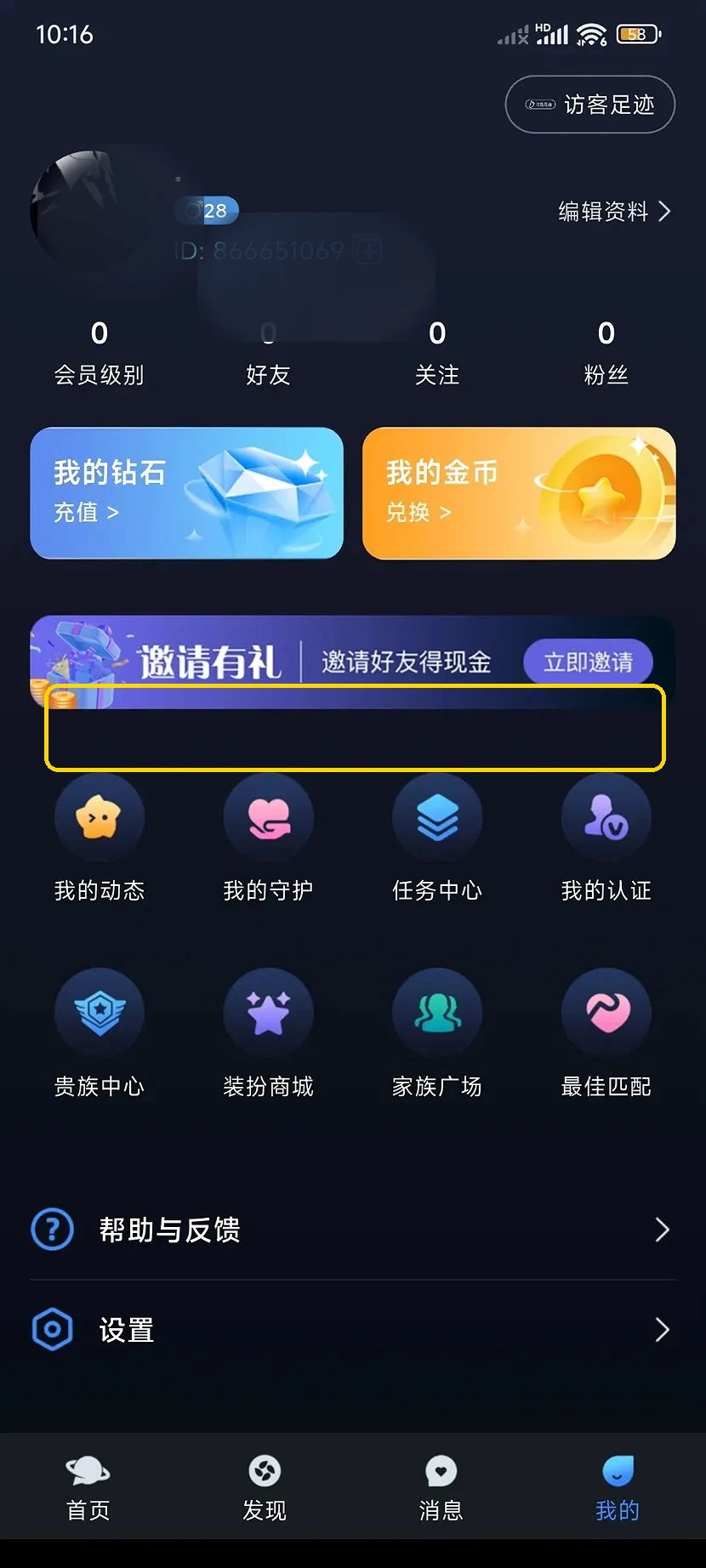 气泡聊我的页面里邀请有礼横幅和立即邀请按钮