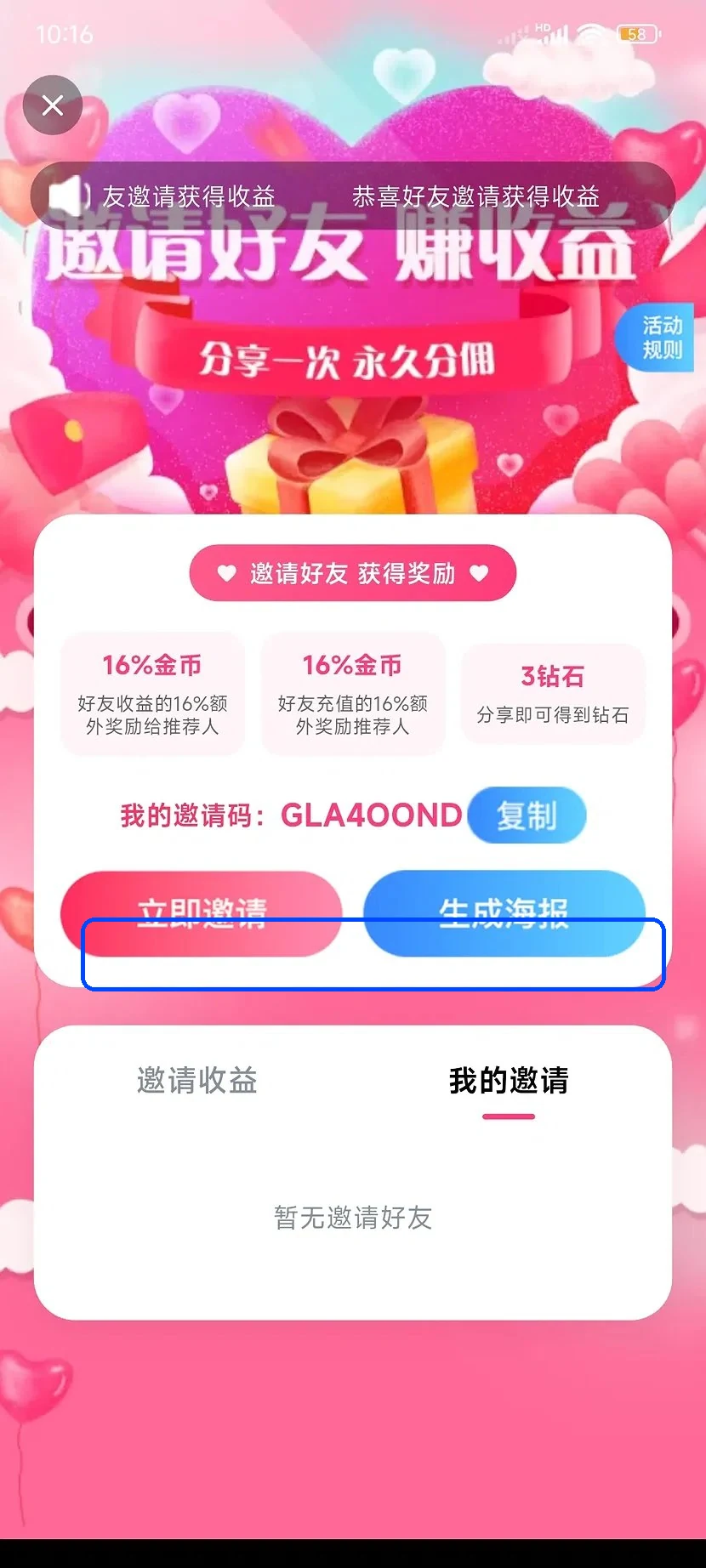 气泡聊活动页我的邀请码和一键复制按钮