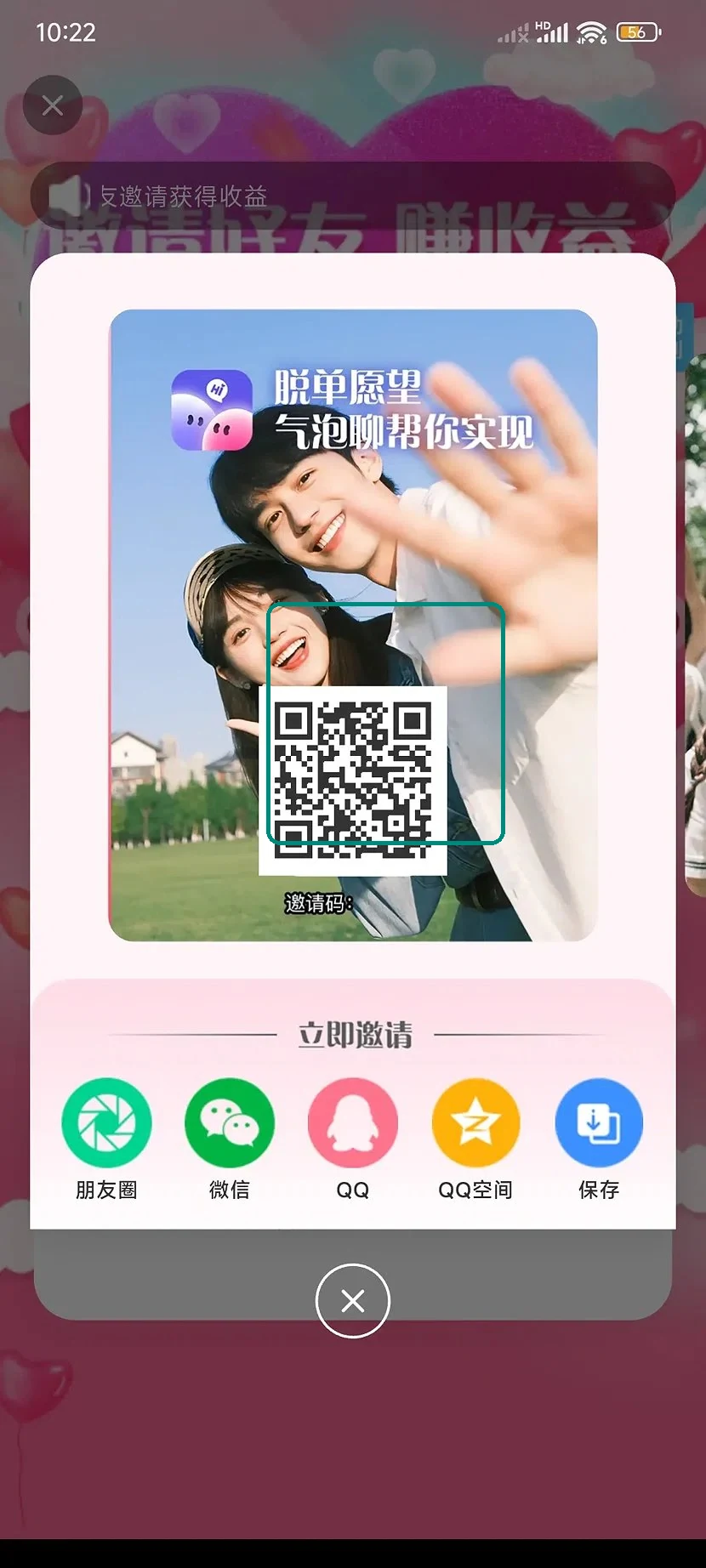 气泡聊生成海报弹窗中间的方形二维码