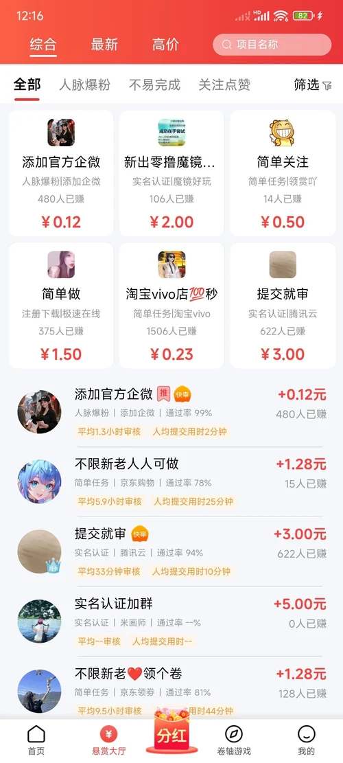 趣任務Pro懸賞大廳，任務卡片上標著單價、已賺人數、通過率和平均審覈時長