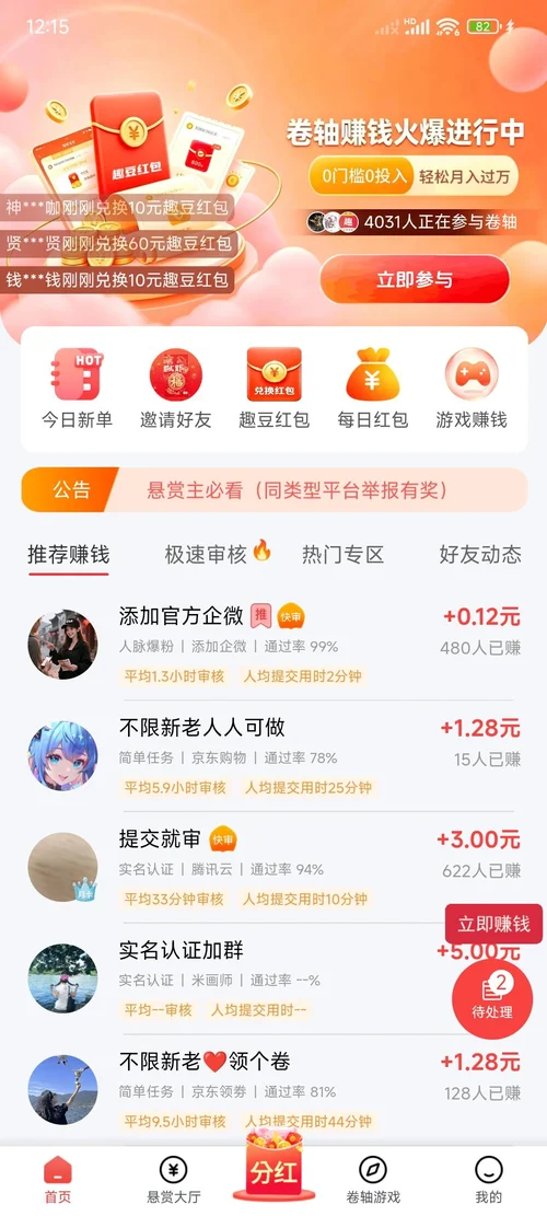 趣任務Pro首頁頂部的卷軸賺錢橫幅，寫著0門檻0投入和立即參與