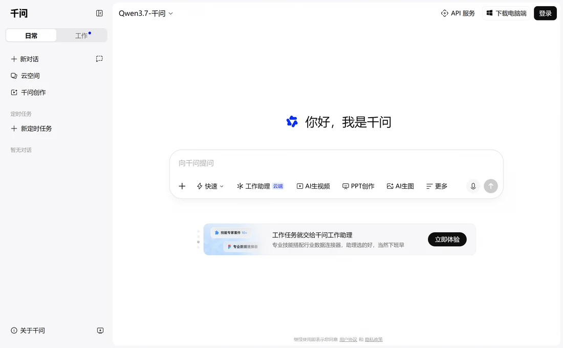 千問網頁版官網入口 免費好用功能線上問答