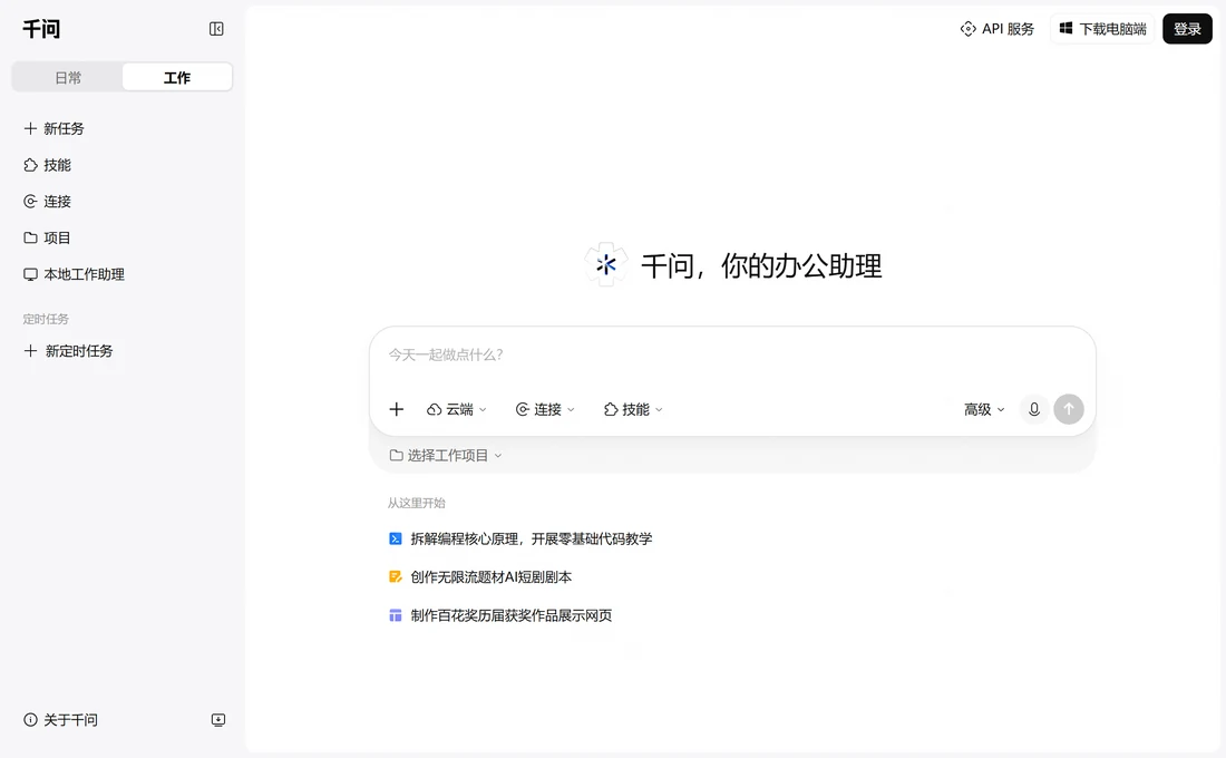 千問工作模式頁面,頂部為日常與工作切換,左側為新任務、技能、連接、項目、本地工作助理和新定時任務,中間顯示千問你的辦公助理,輸入框可掛雲端、連接、技能和高級