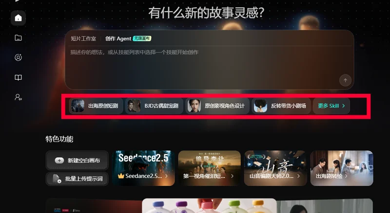 Seko創作Agent模式下方的出海原創短劇BJD古偶甜寵劇等技能標籤