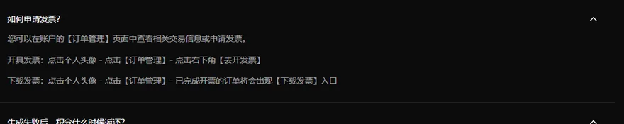 seko幫助裡寫明的開發票和下載發票路徑