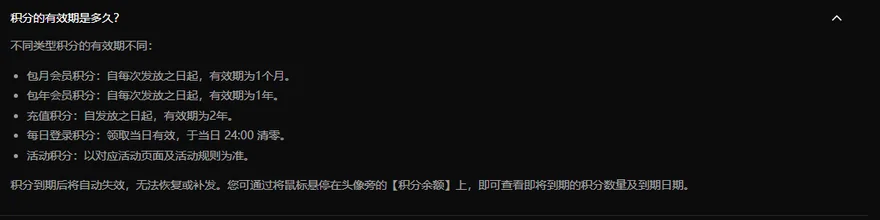 seko積分有效期的五類說明