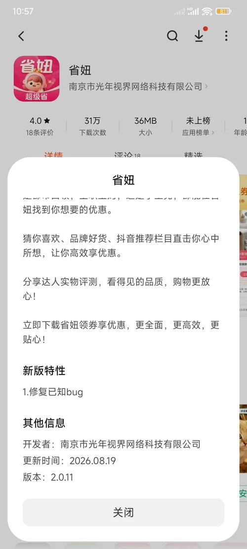省妞返利是正規平台嗎？是哪個公司的？