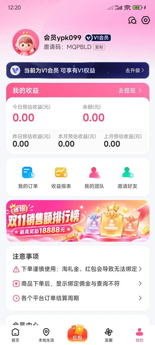 省妞我的頁面頂部暱稱旁的V1會員徽章和邀請碼MQPBLD複製按鈕
