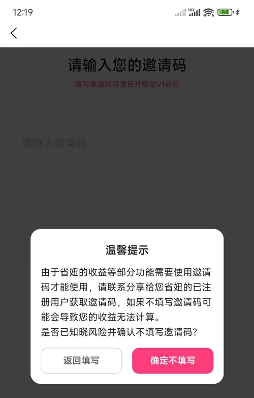 省妞確認不填邀請碼的溫馨提示,不填寫可能導致收益無法計算