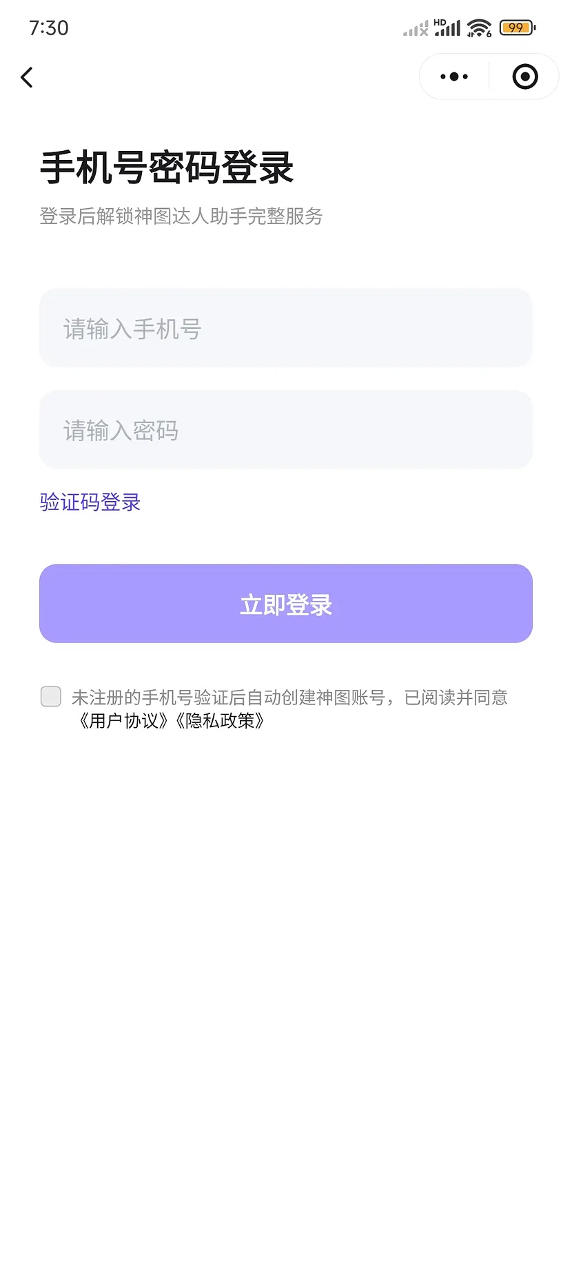 神圖資料助手邀請碼在登陸時輸入