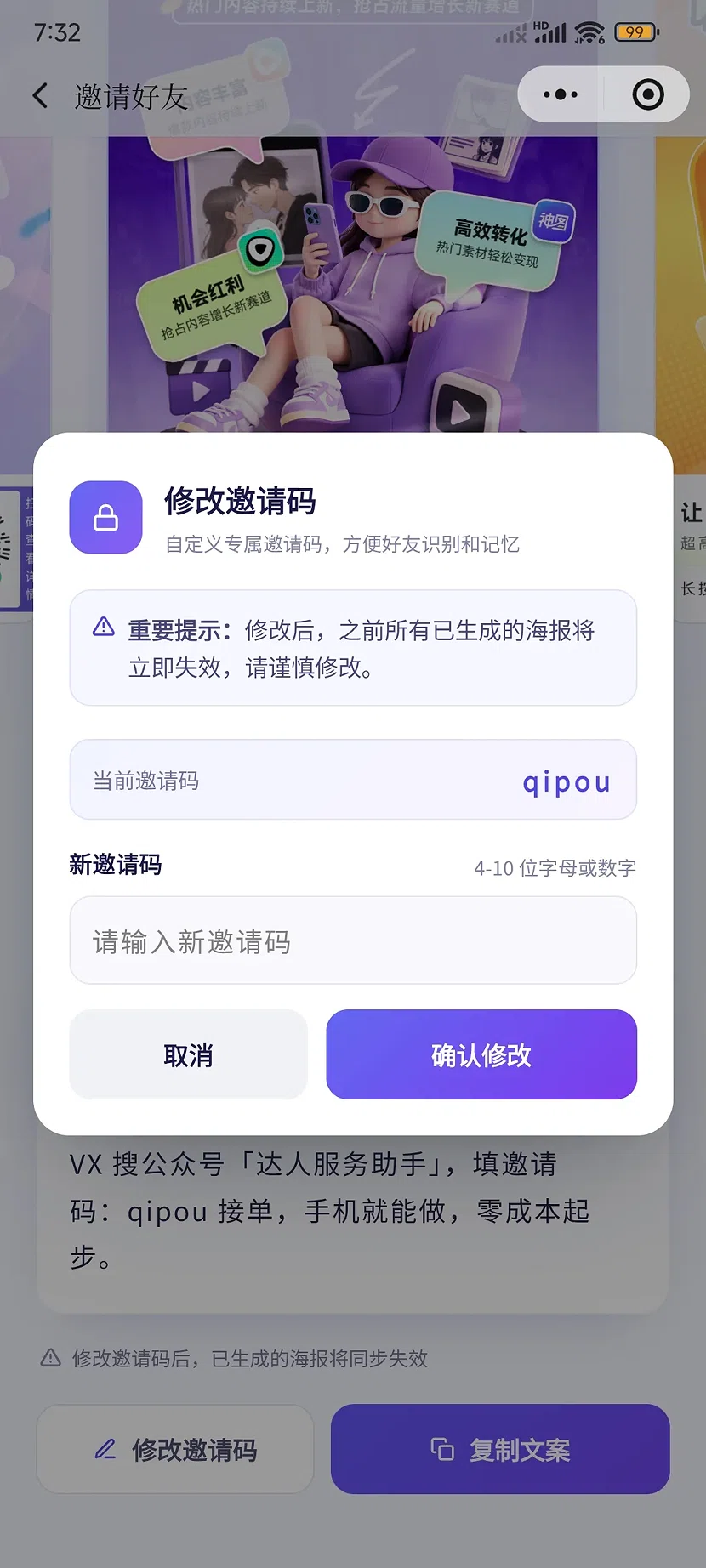 修改神圖資料助手邀請碼