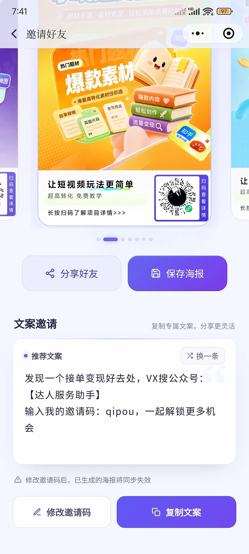 神圖資料助手邀請碼是qipou