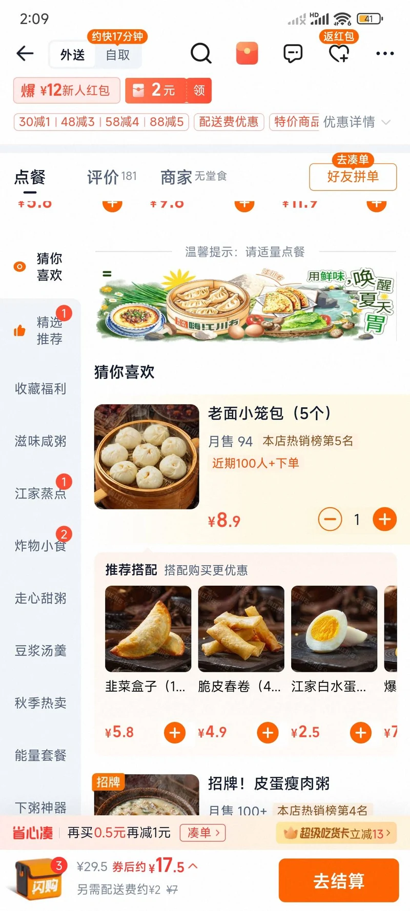 外卖店铺点餐页每个餐食右下角的加号和去结算按钮