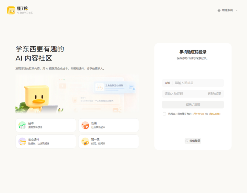 懂了鴨登入頁手機驗證碼登入卡片和登入註冊按鈕